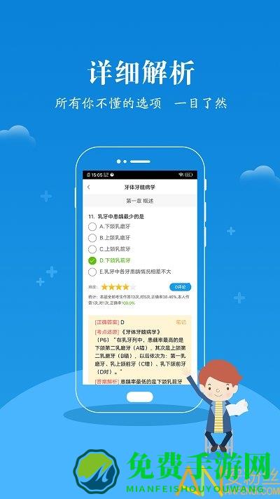 口腔执医考研app