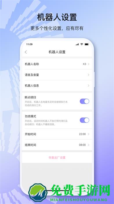 以内扫地机器人最新版