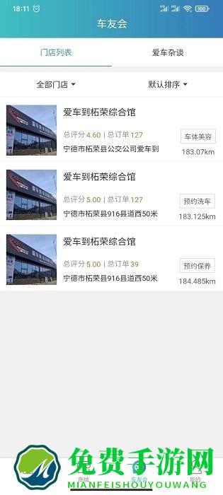 爱车到手机版下载