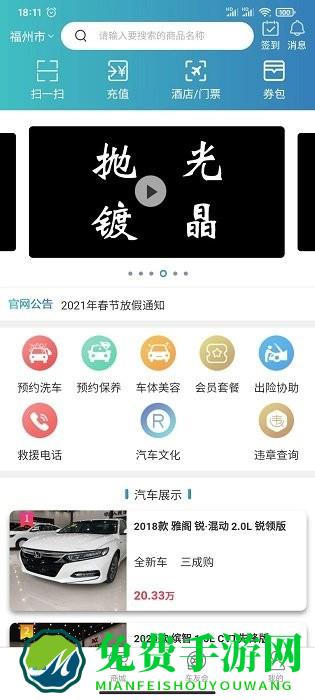爱车到app(福包)