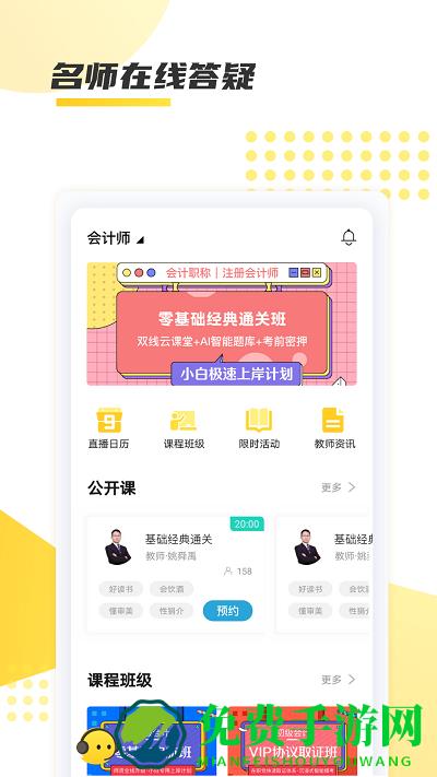 聚学教育app