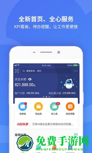 金蝶精斗云手机版app