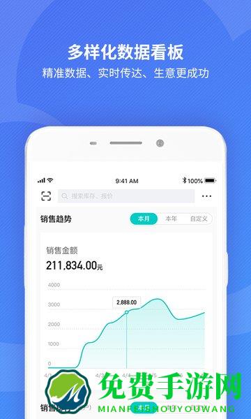 金蝶精斗云手机版app