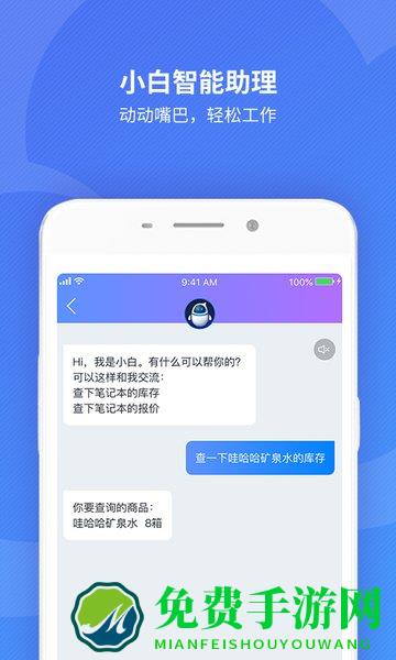 金蝶精斗云手机版app