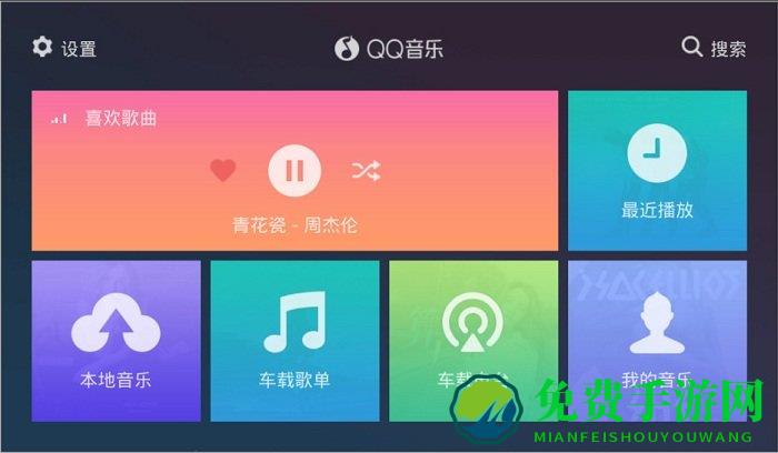 qq音乐车机版最新版