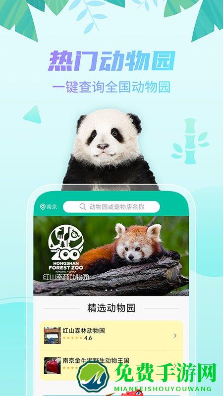 探奇动物界app