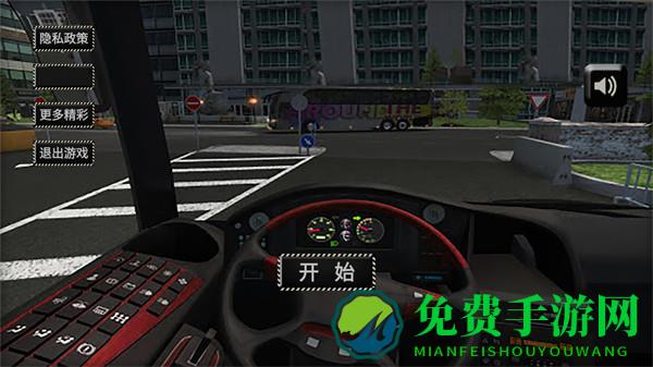 公路大巴驾驶模拟器