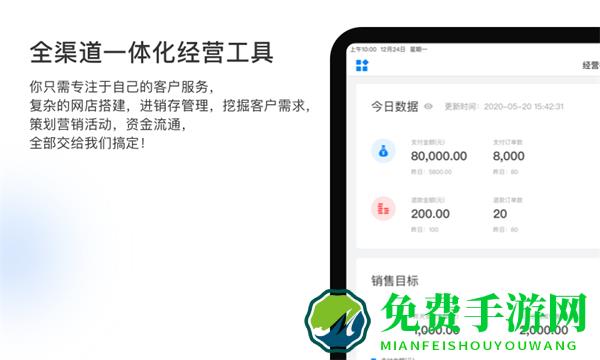 有赞零售hd版app