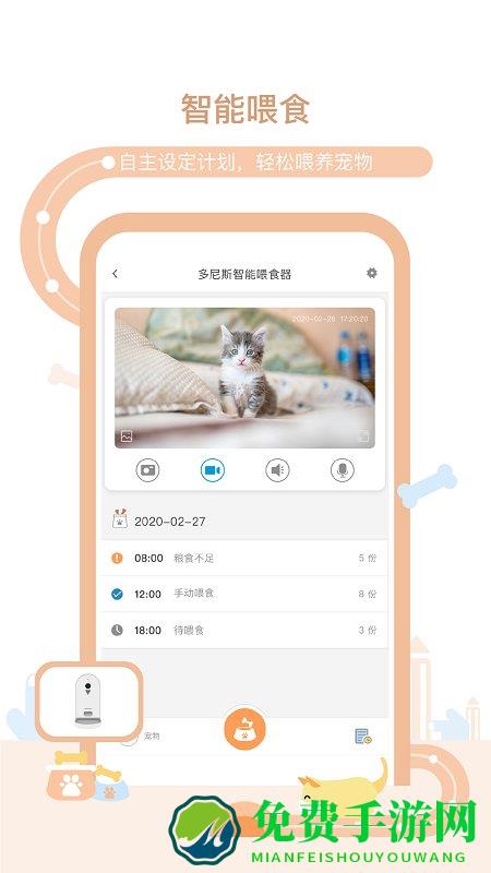 多尼斯喂食器app