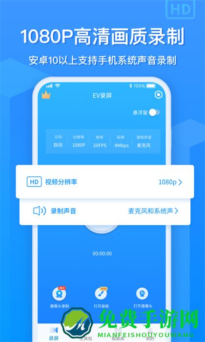 ev录屏app