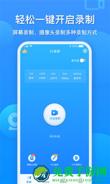ev录屏app