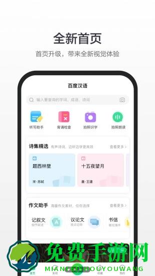 百度汉语app手机版