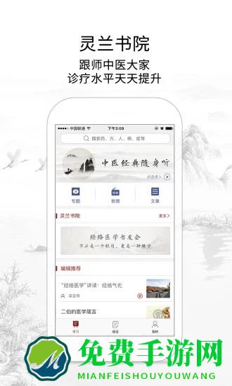 灵兰中医app