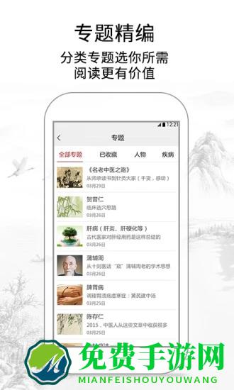 灵兰中医app