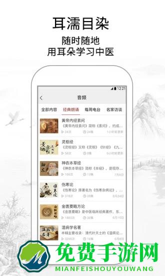 灵兰中医app