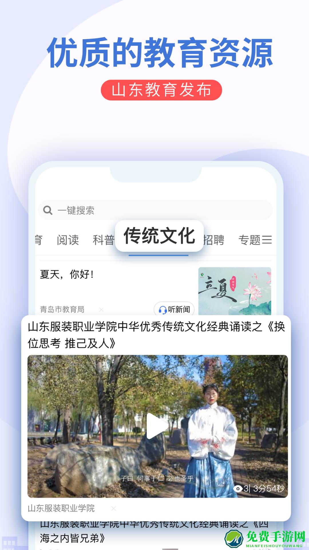 山东教育发布软件官方版