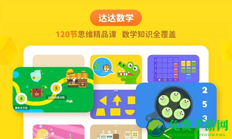 达达学院app