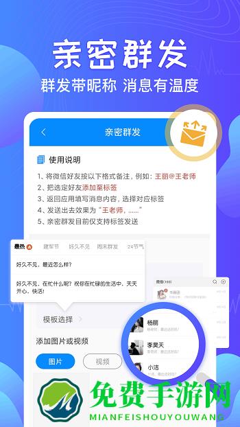 一键群发app