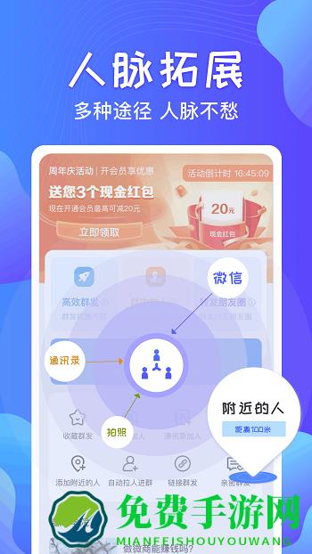 一键群发app