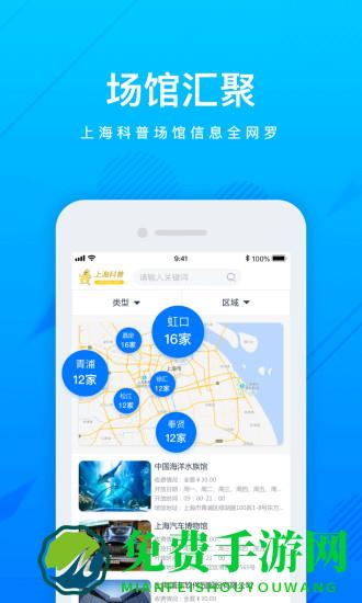 上海科普app