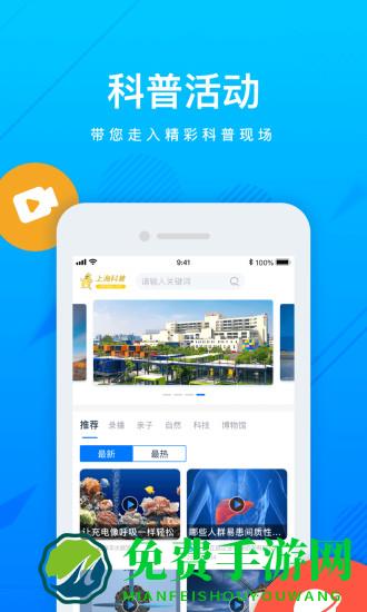上海科普app