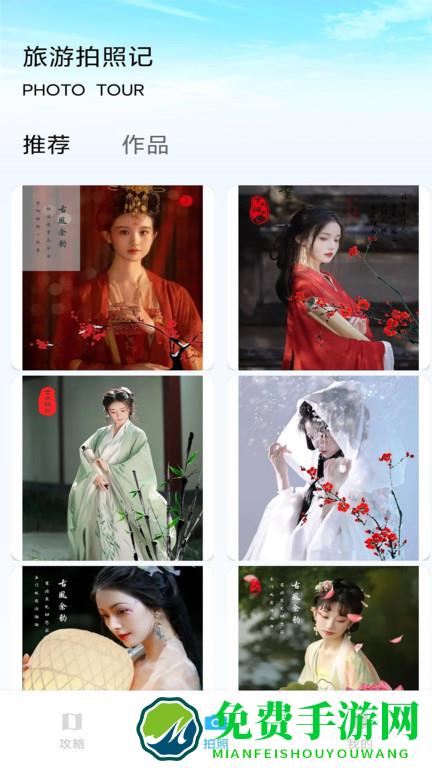 纵横旅行app