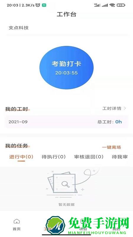 支点工程通app下载