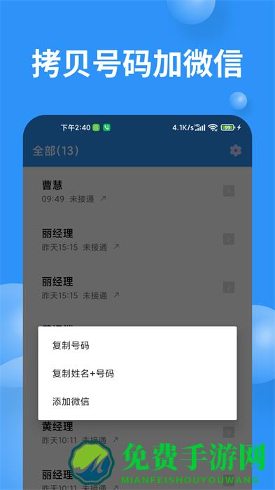 超级通话记录