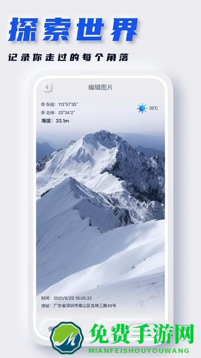 实时海拔表海拔测量app(坐标地图)