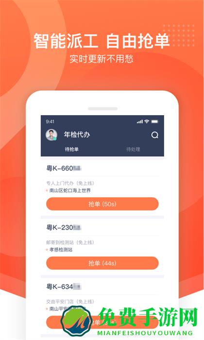 平安好师傅app最新版