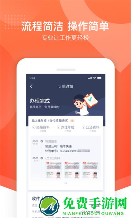 平安好师傅app最新版