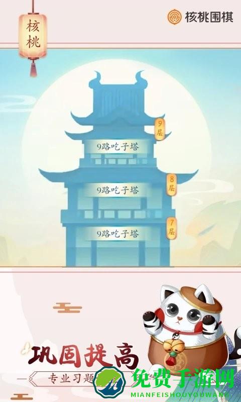 核桃围棋app