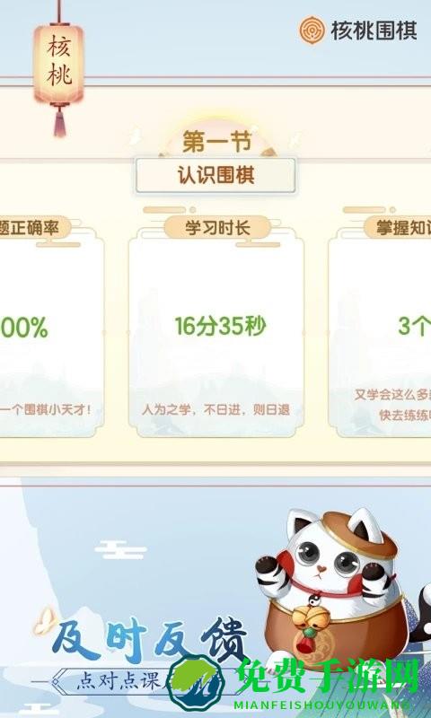 核桃围棋app