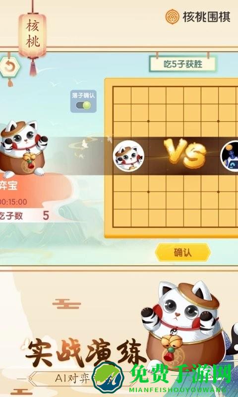 核桃围棋app