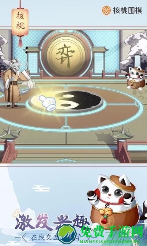 核桃围棋app