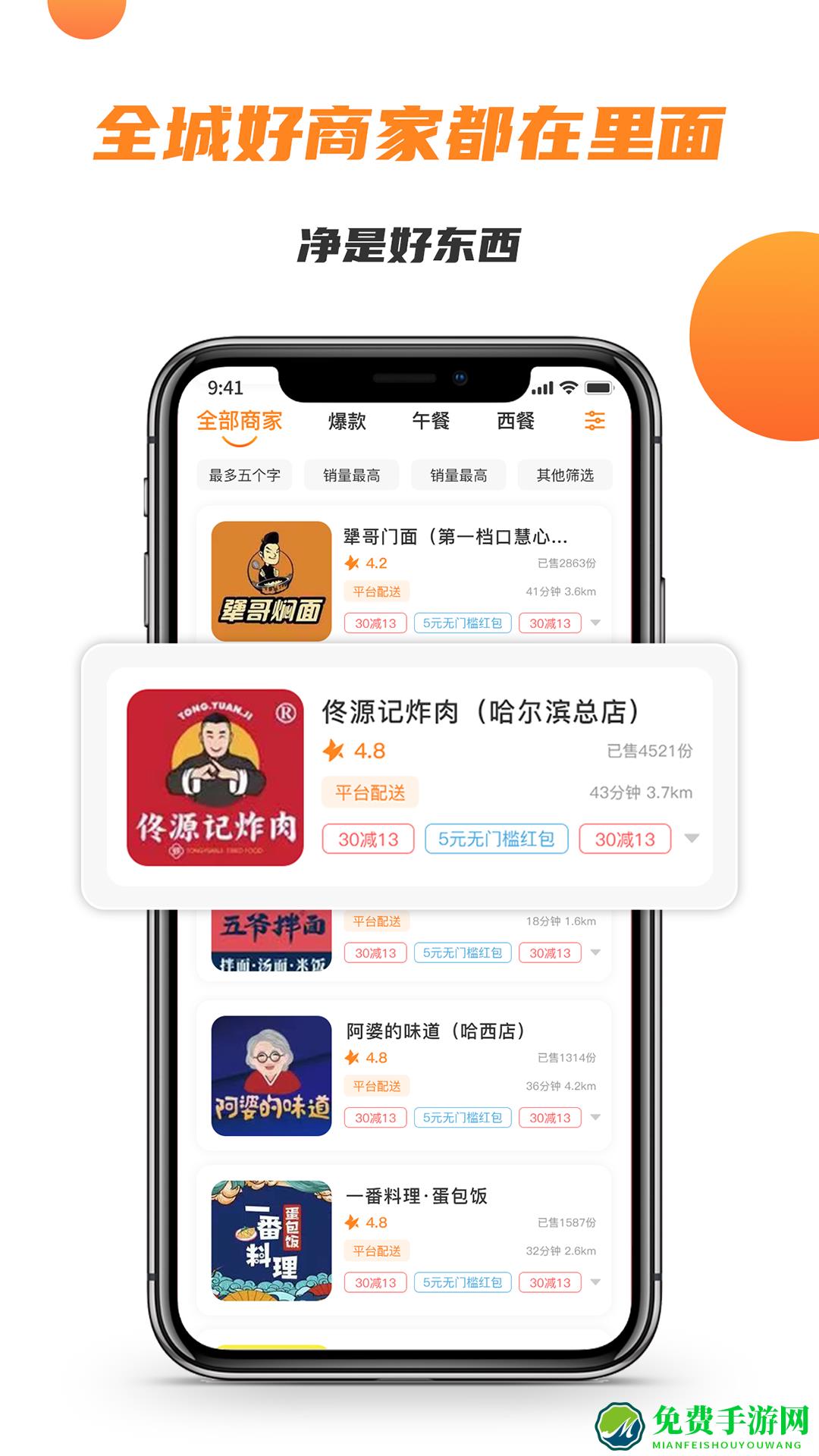 禾适外卖app