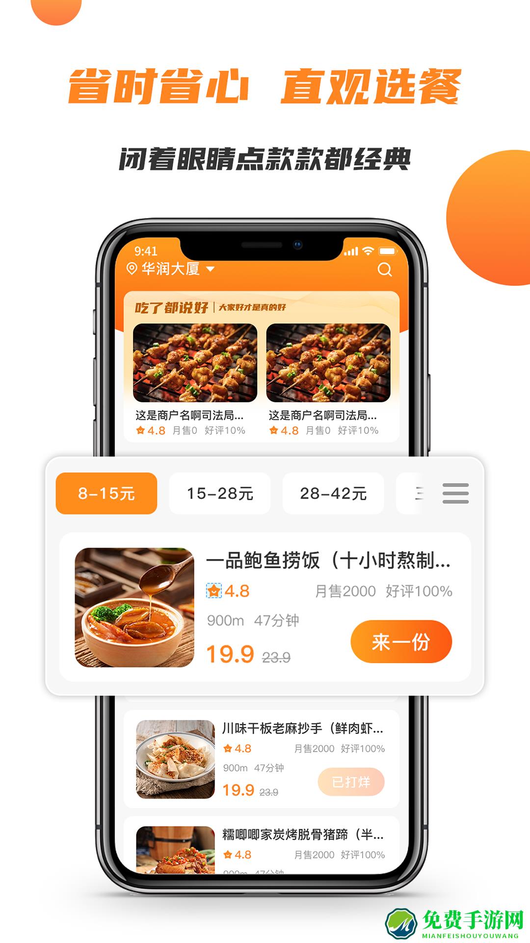 禾适外卖app