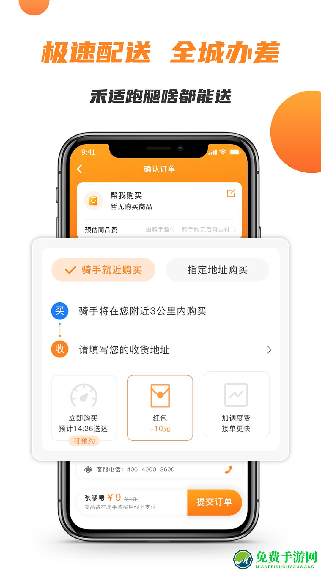 禾适外卖app