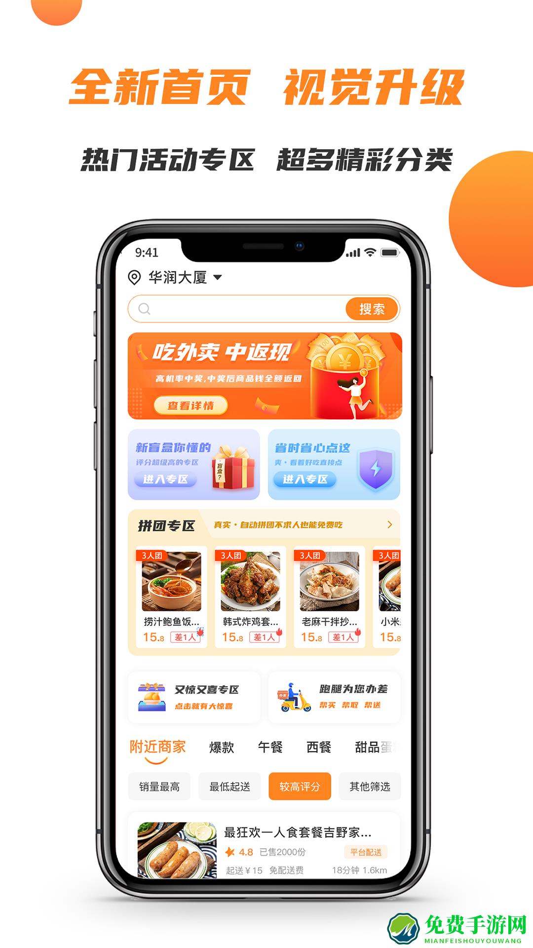 禾适外卖app