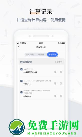 计算器语音拍照app(计算器管家)