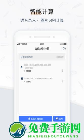 计算器语音拍照app(计算器管家)