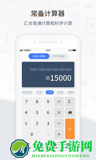 计算器语音拍照app(计算器管家)