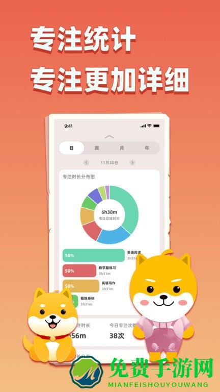 专注大作战app