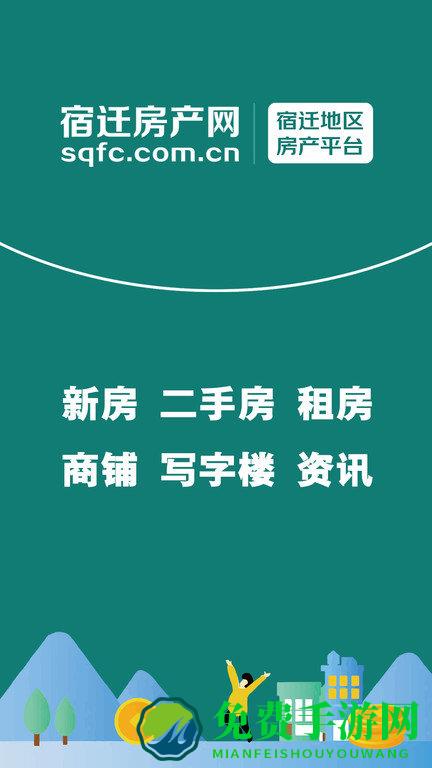 宿迁房产网app(宿迁房网)