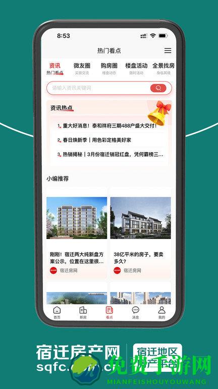 宿迁房产网app(宿迁房网)