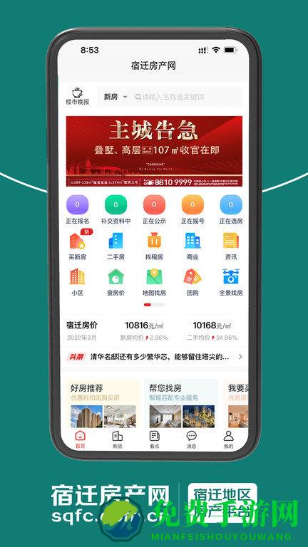 宿迁房产网app(宿迁房网)