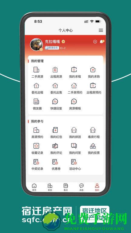 宿迁房产网app(宿迁房网)