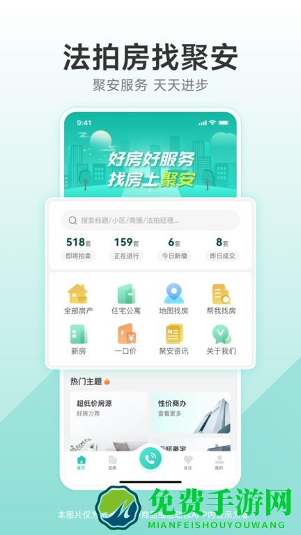 聚安佰业app