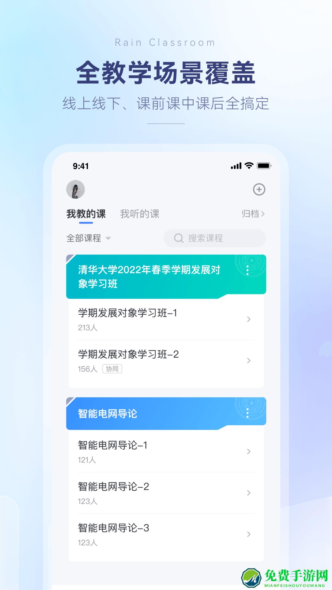 雨课堂app