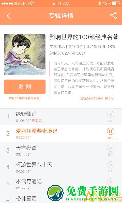 时间官app